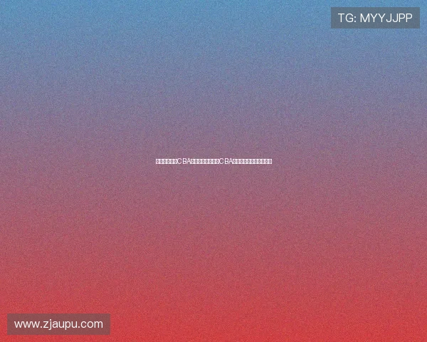 足球联赛对战CBA直播：足球联赛与CBA赛事对战直播的互动玩法