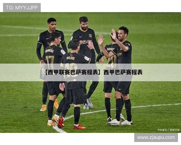 2018年10月西甲赛程表及赛事日程