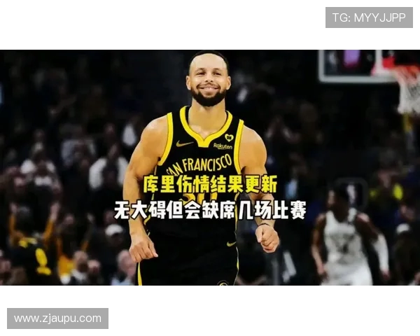 勇士队将于明天更新库里伤情报告预计他将缺席多场比赛